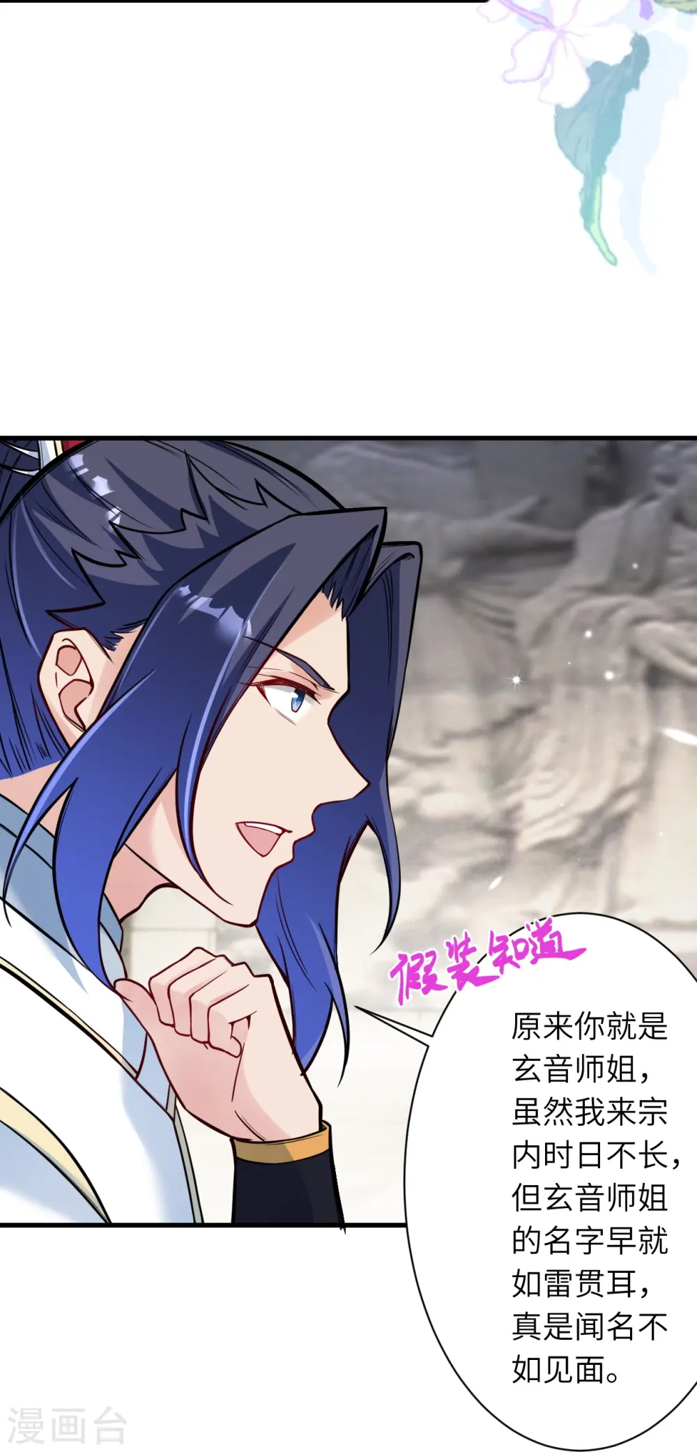 第561话 沐玄音 第36页