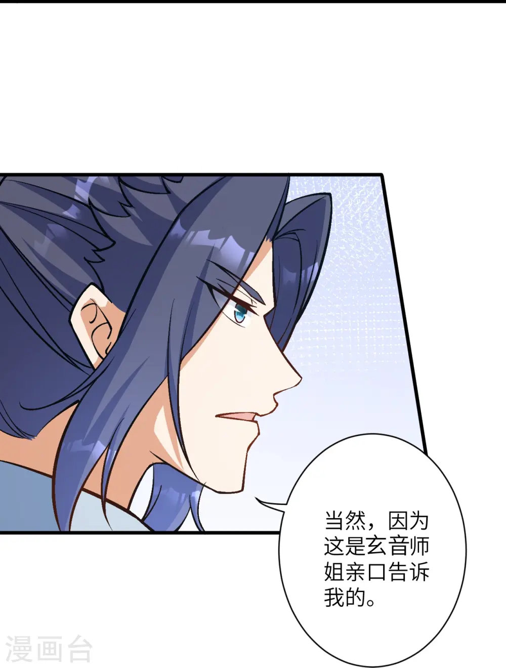 第561话 沐玄音 第39页