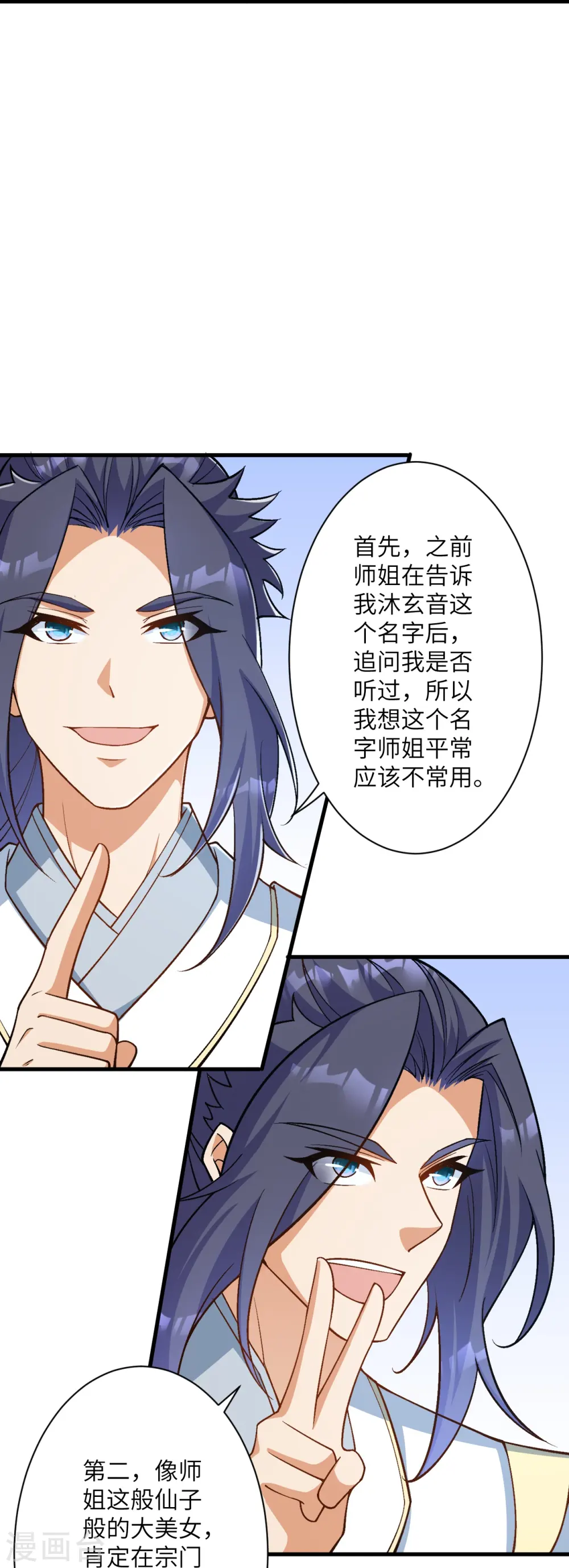 第561话 沐玄音 第44页