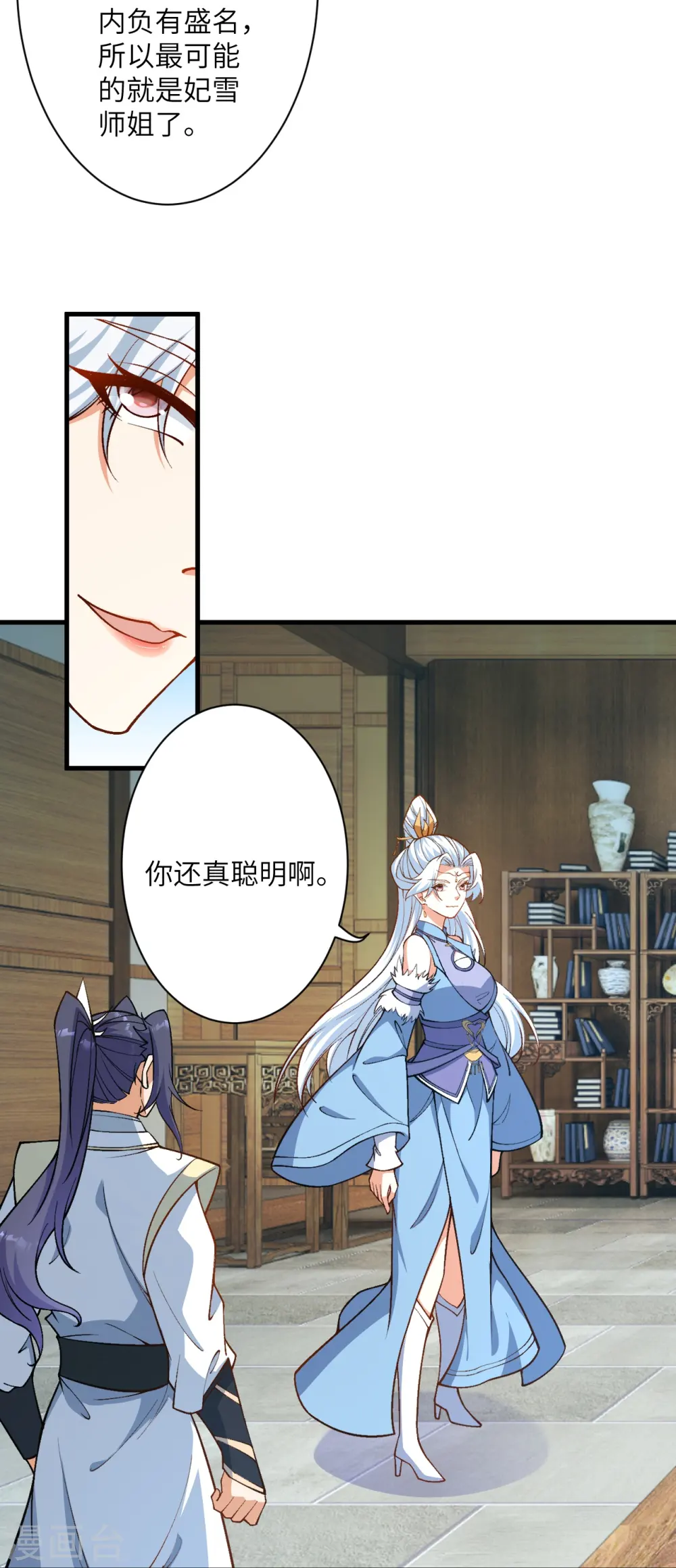 第561话 沐玄音 第45页