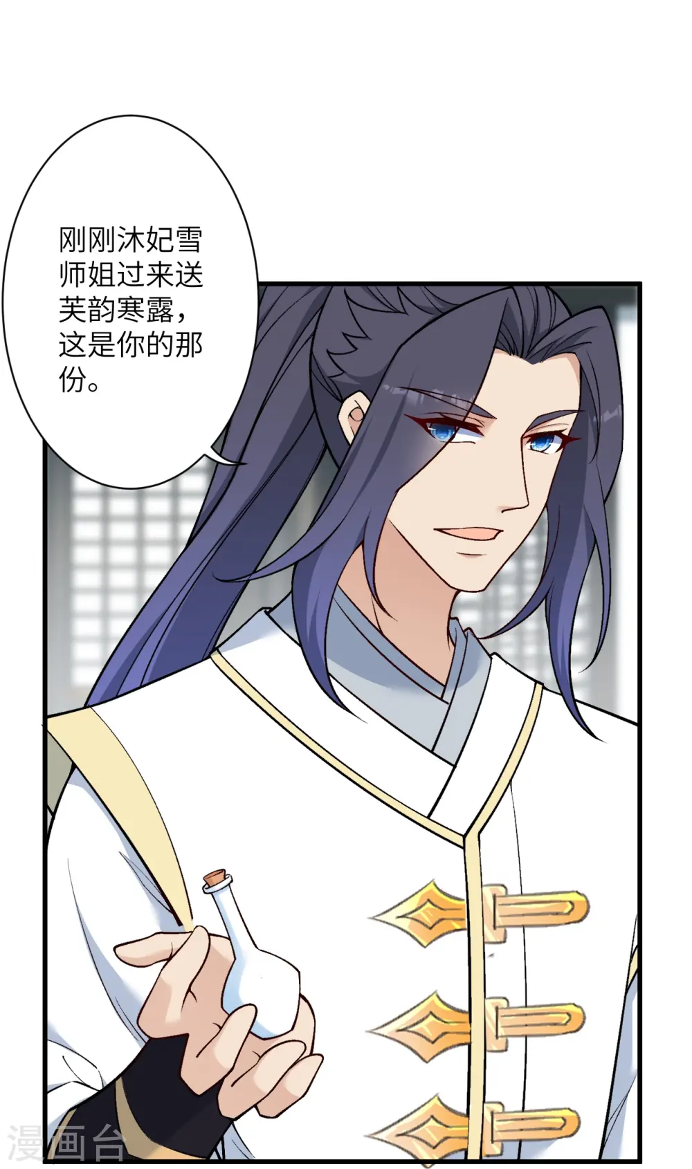 第561话 沐玄音 第51页