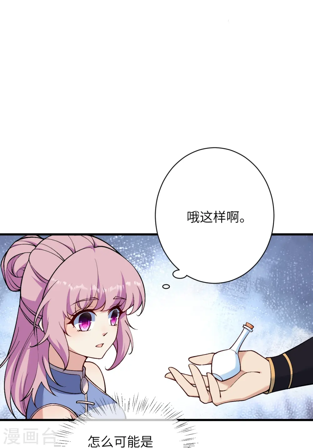 第561话 沐玄音 第52页