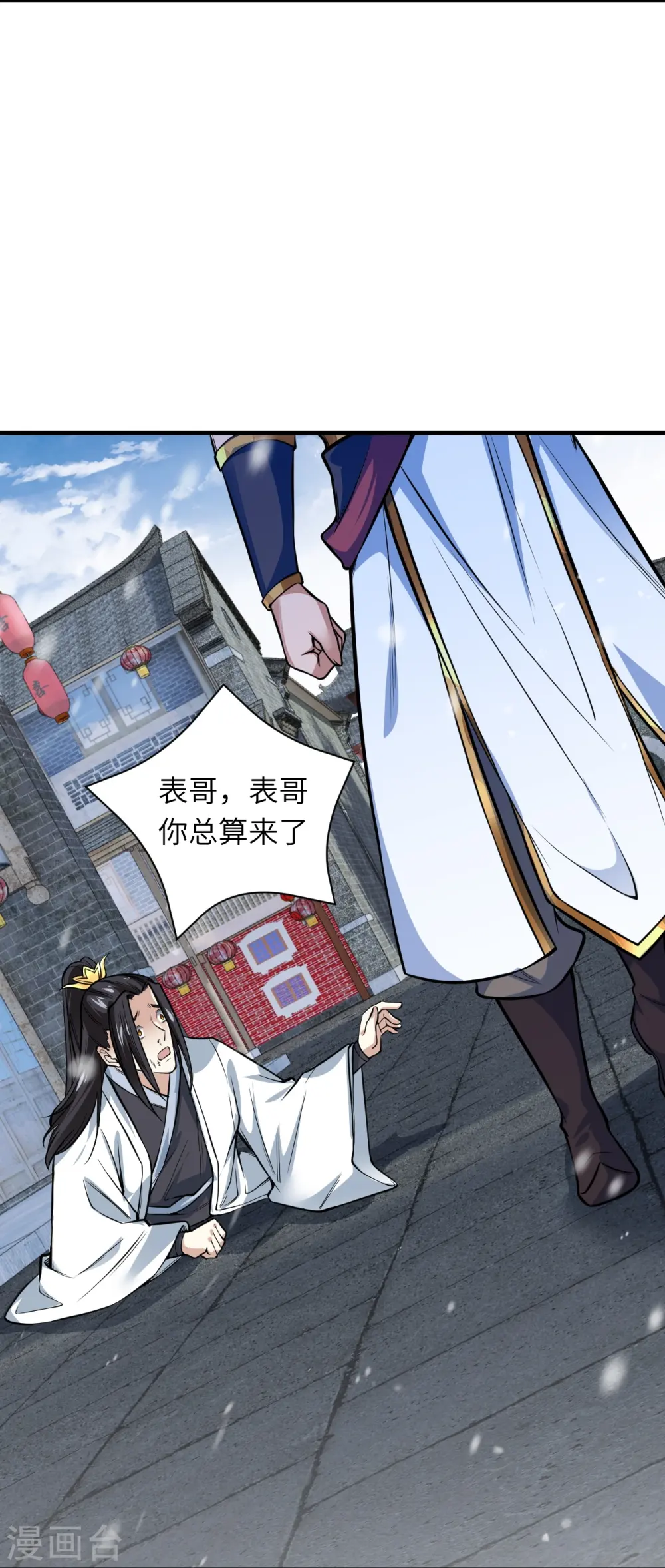 第559话 在我面前嚣张？ 第4页