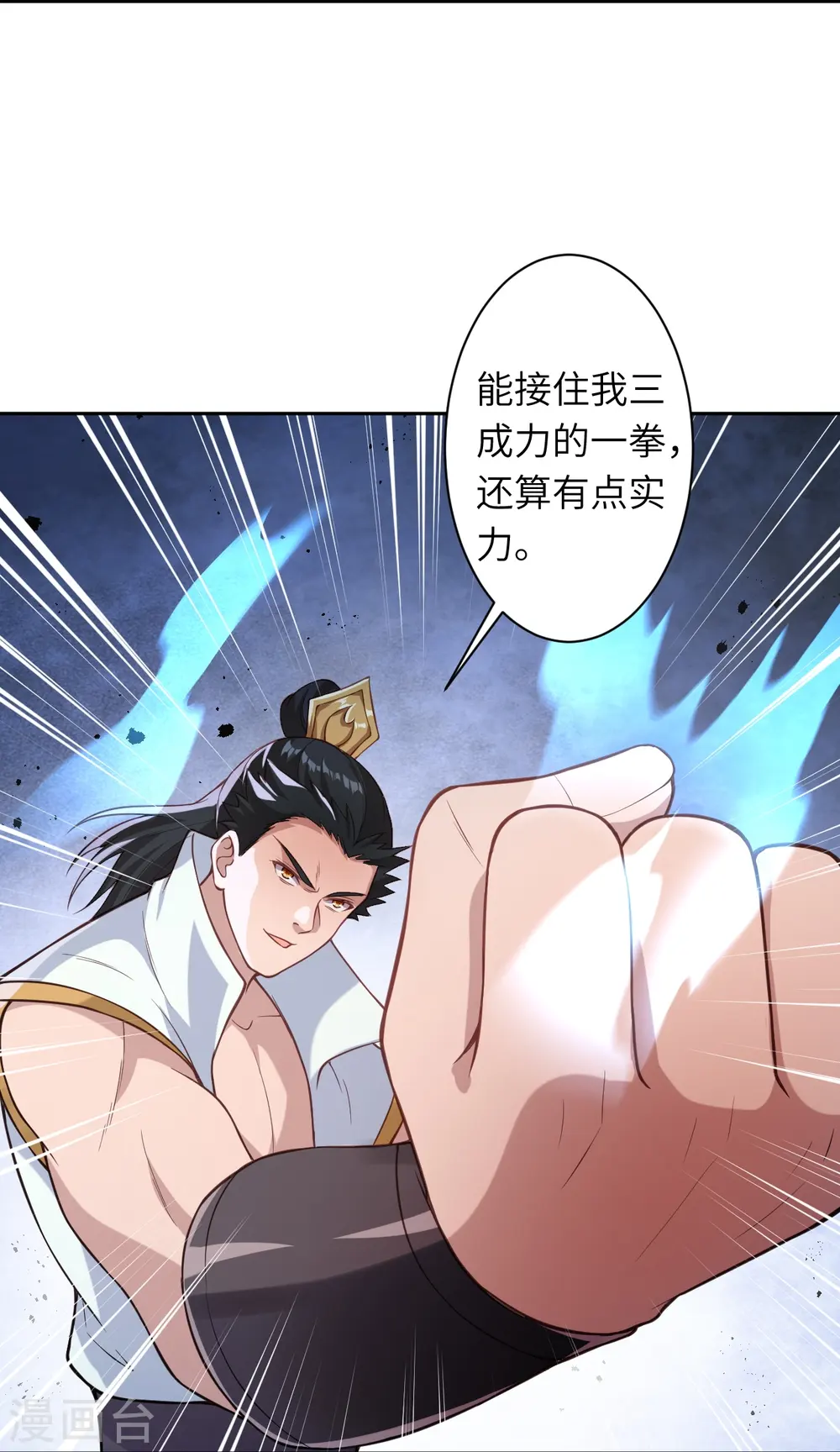 第559话 在我面前嚣张？ 第20页