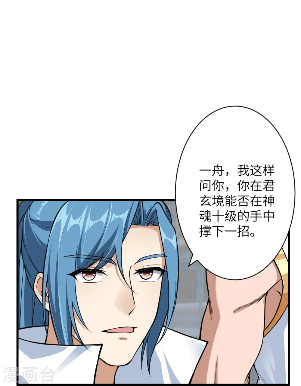 第559话 在我面前嚣张？ 第50页