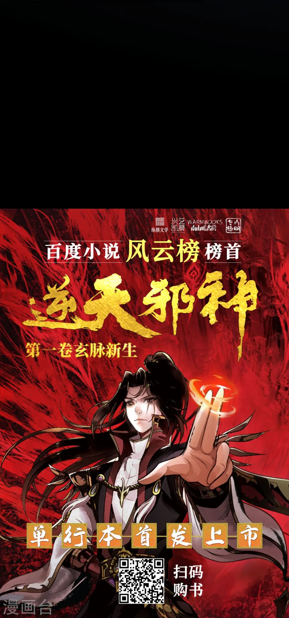 第559话 在我面前嚣张？ 第55页