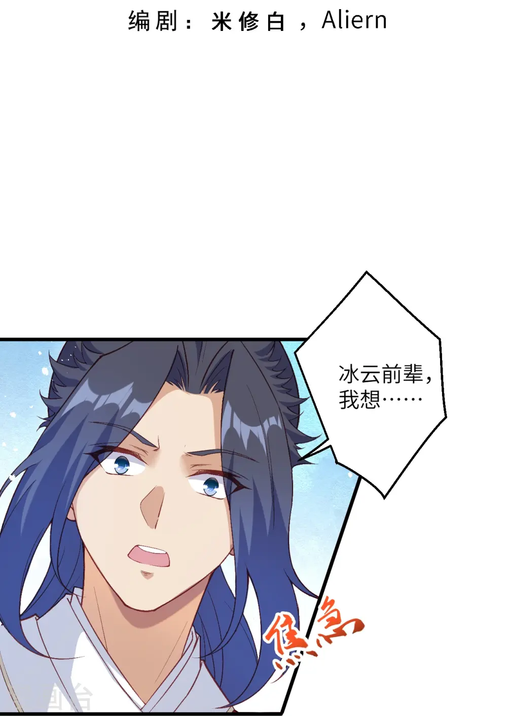 第563话 想低调也低调不了啊 第3页