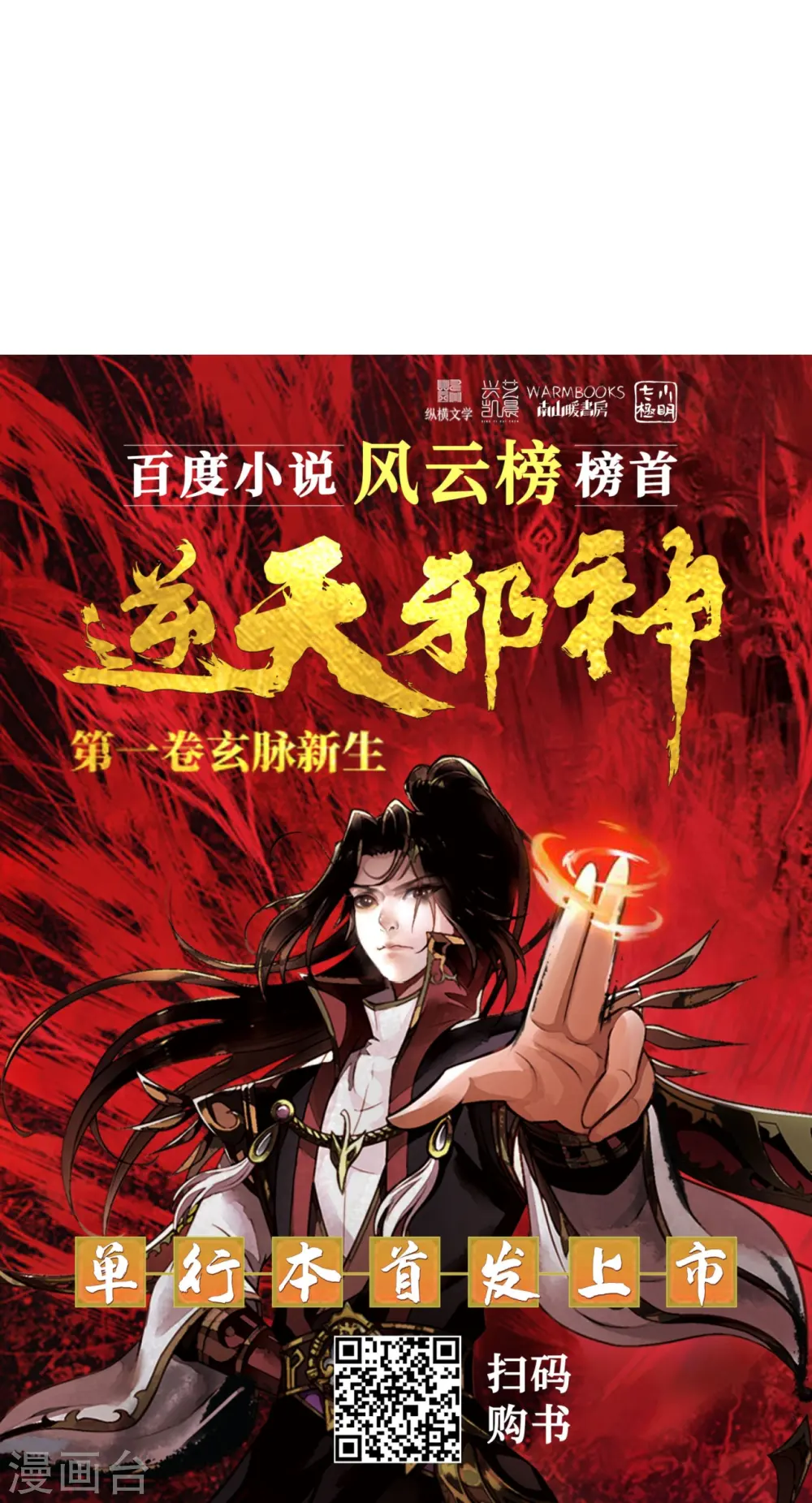 第563话 想低调也低调不了啊 第61页