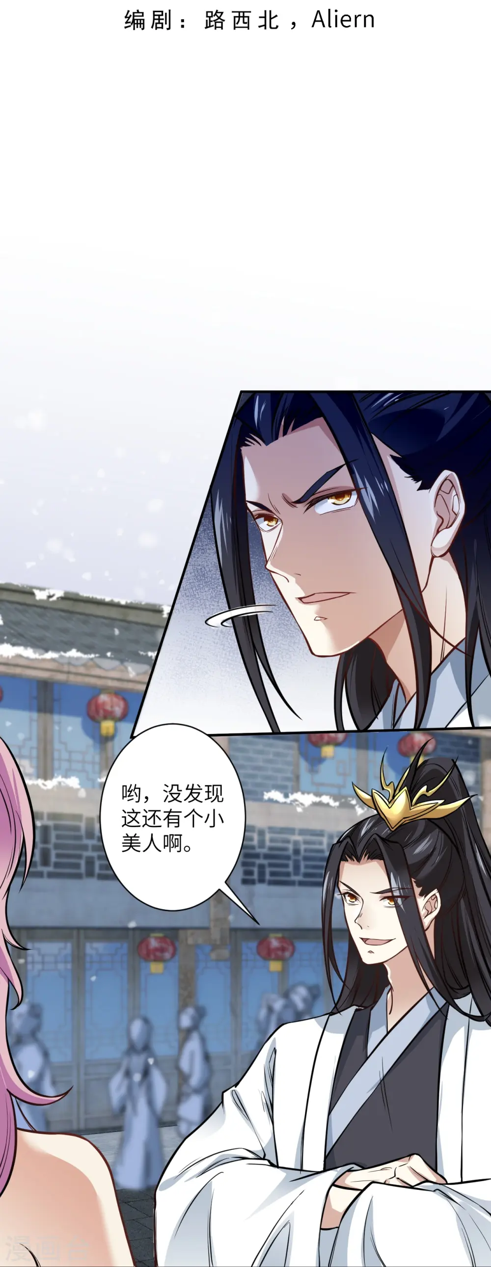 第558话 第一宫首席 第3页