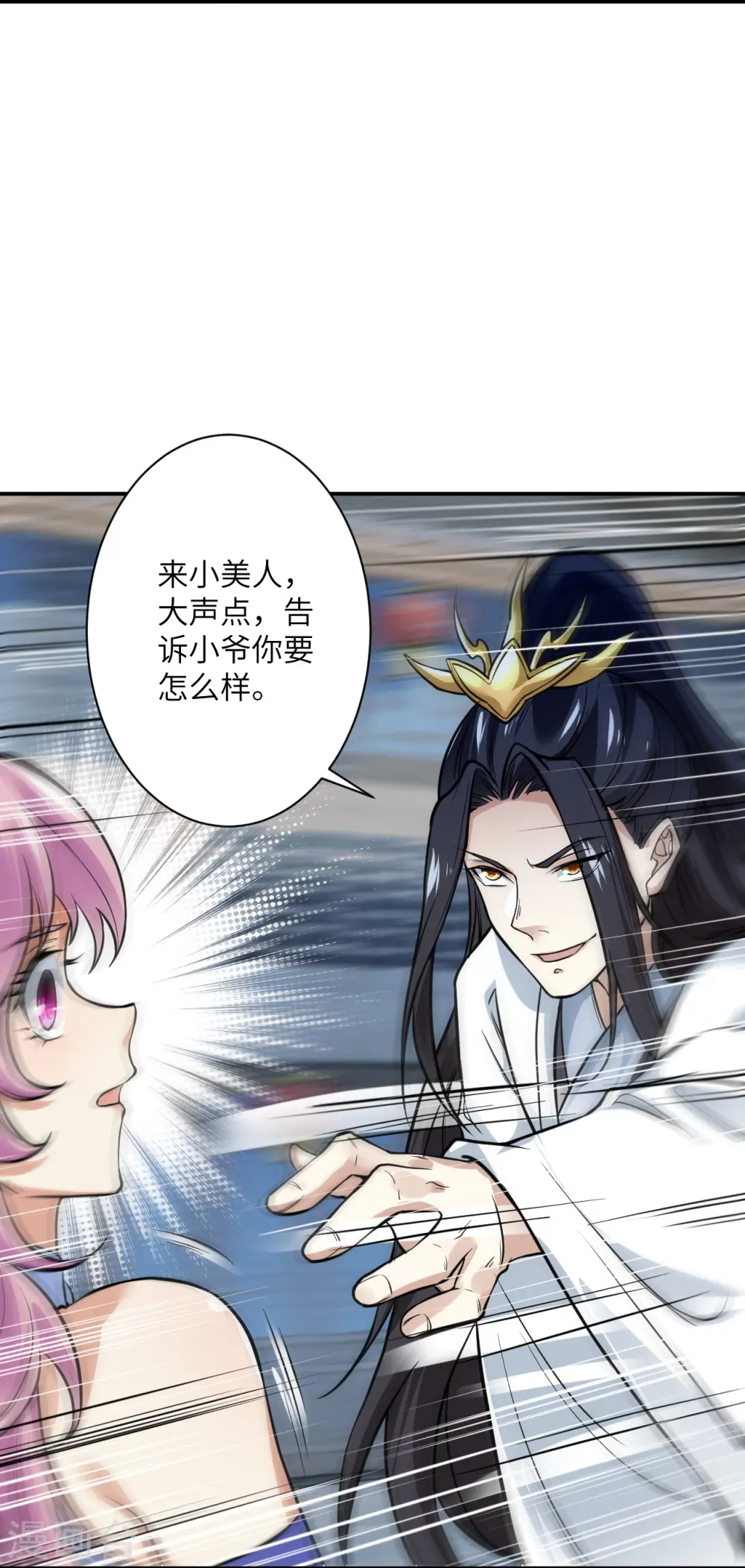 第558话 第一宫首席 第4页