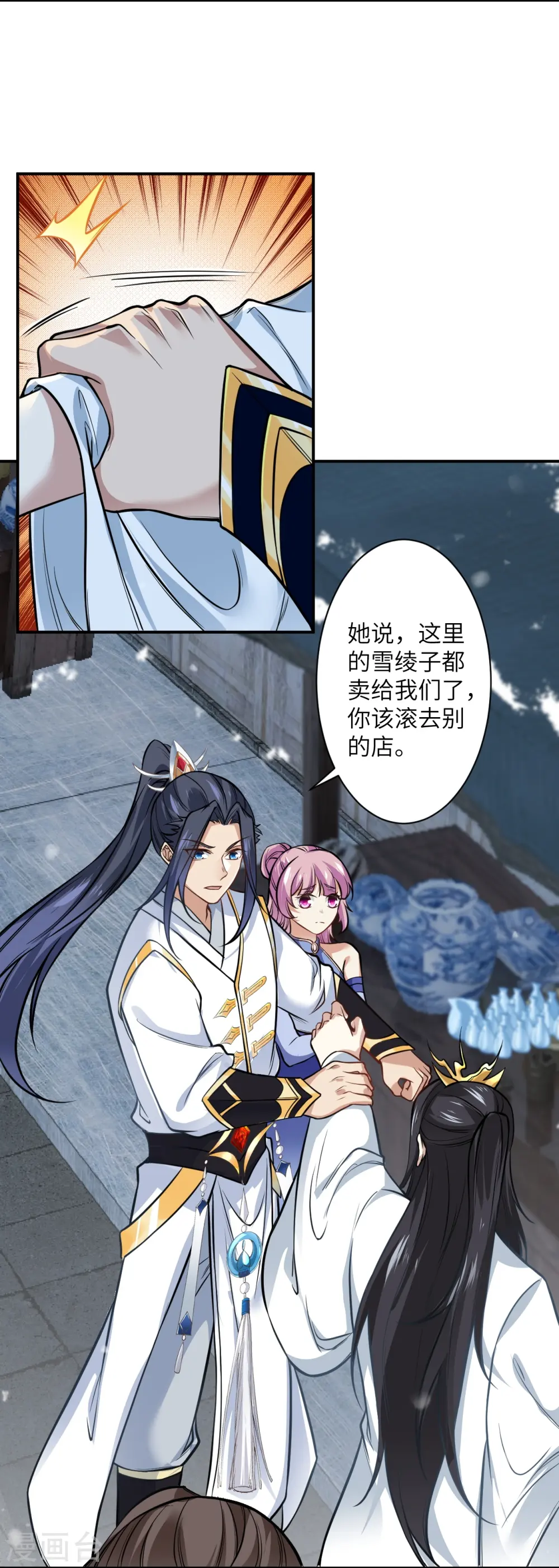 第558话 第一宫首席 第5页