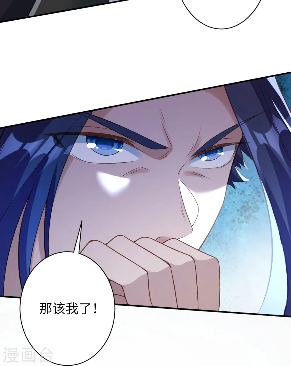 第558话 第一宫首席 第13页