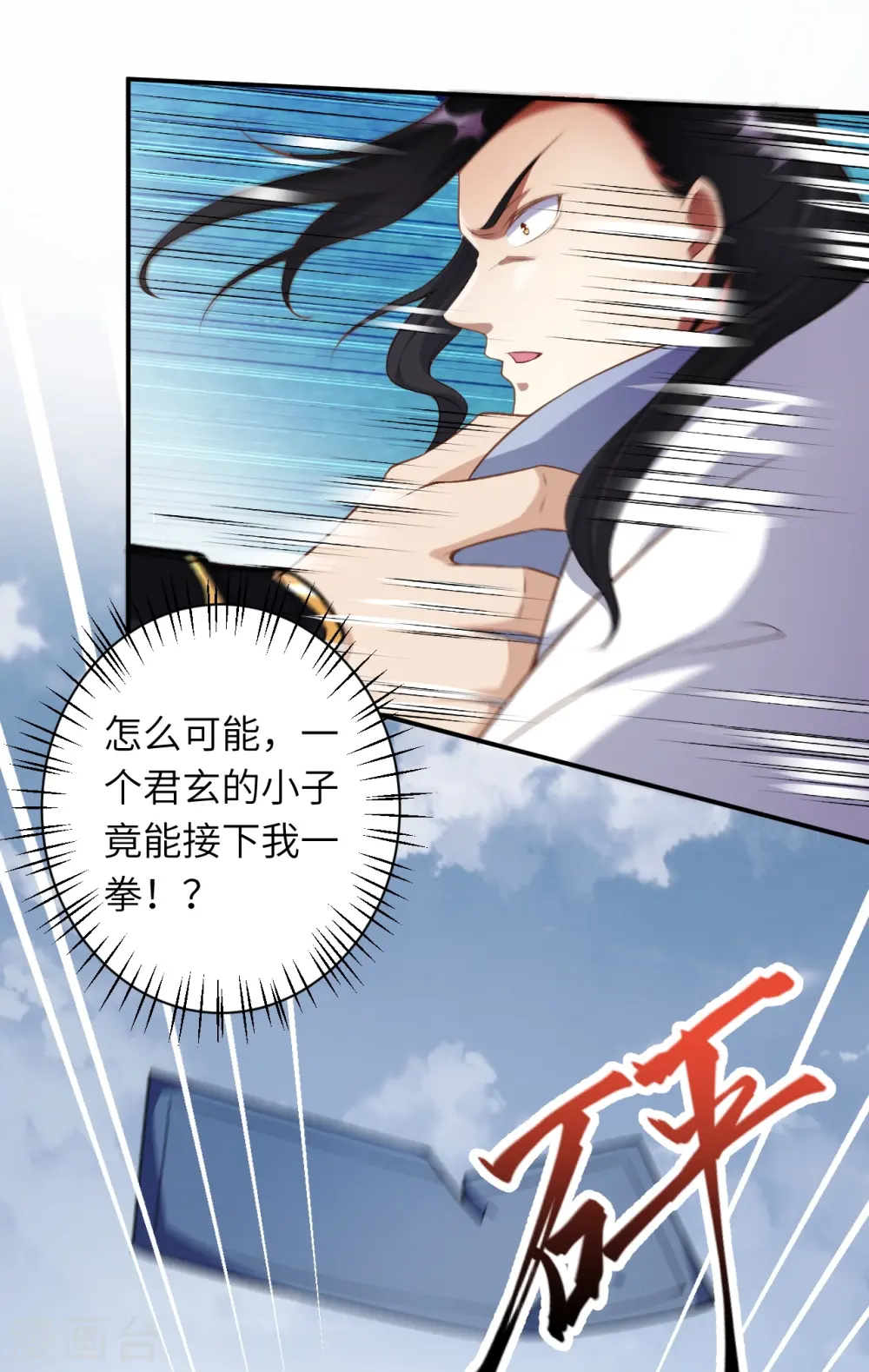 第558话 第一宫首席 第14页