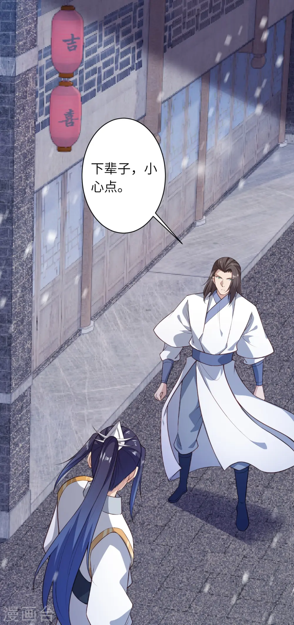 第558话 第一宫首席 第21页