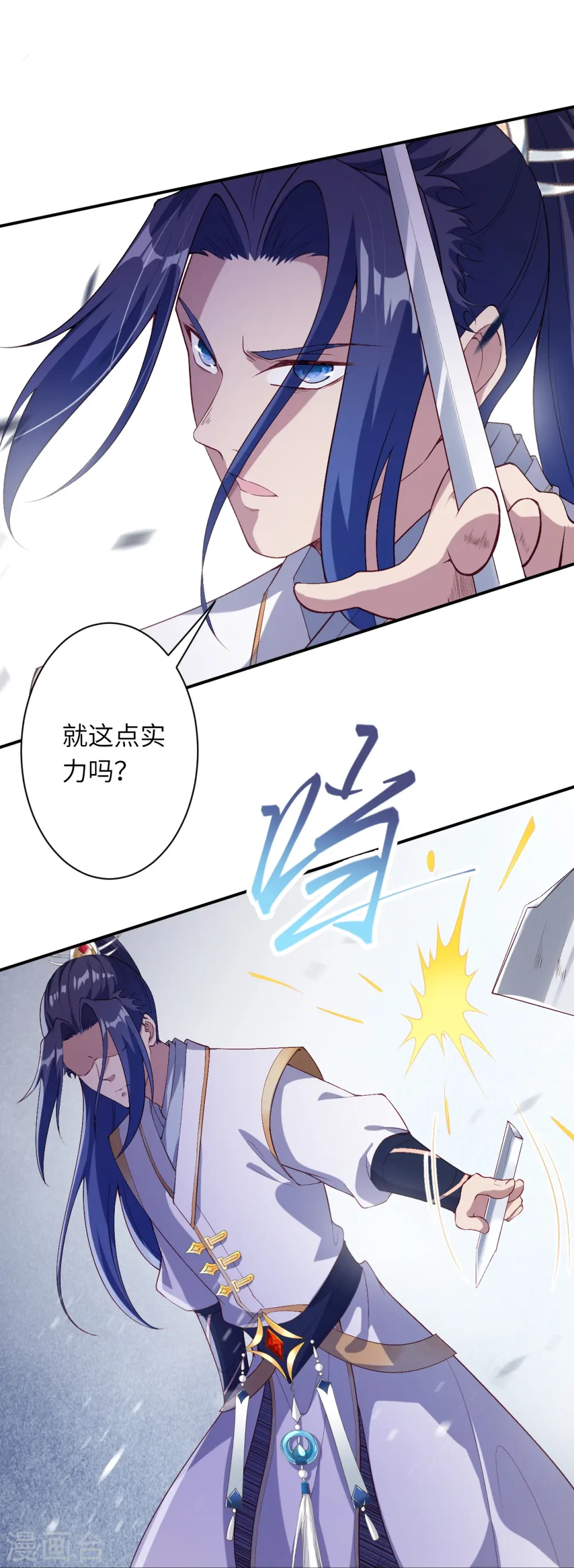 第558话 第一宫首席 第29页
