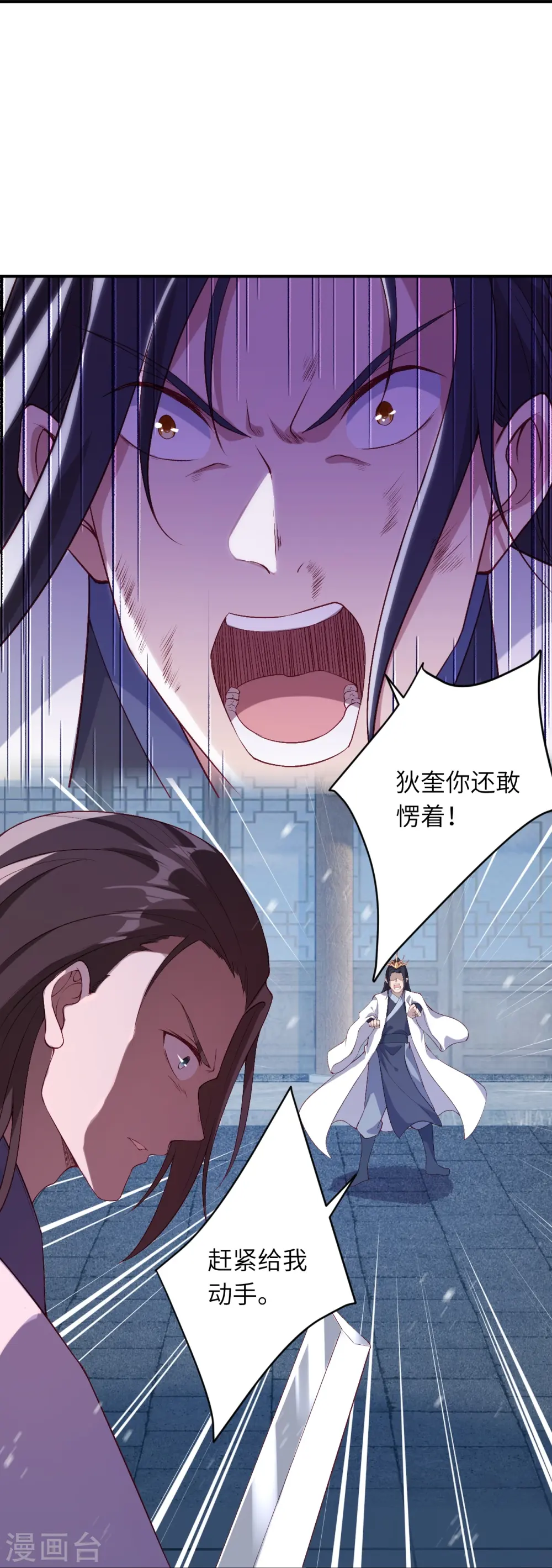 第558话 第一宫首席 第31页
