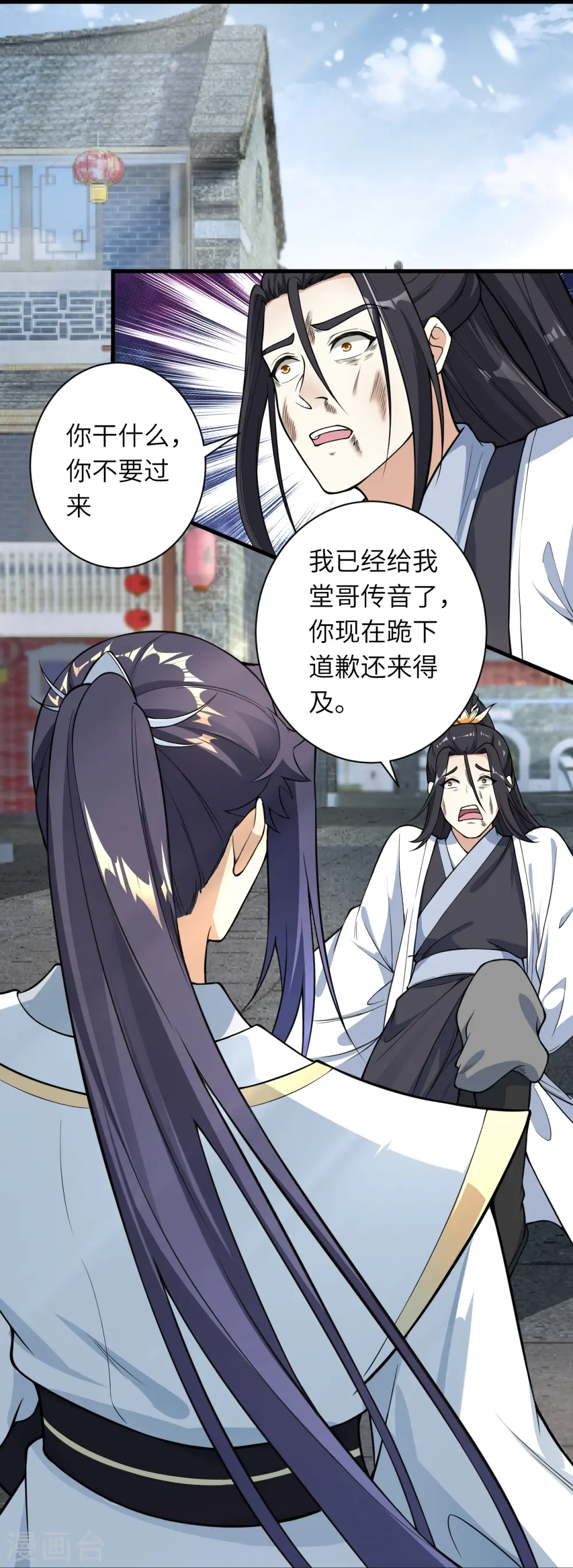 第558话 第一宫首席 第43页