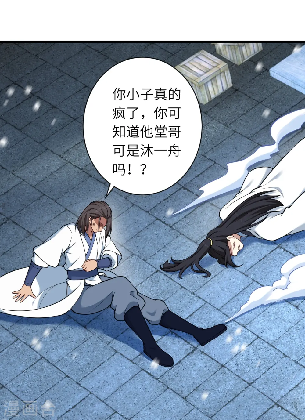 第558话 第一宫首席 第49页