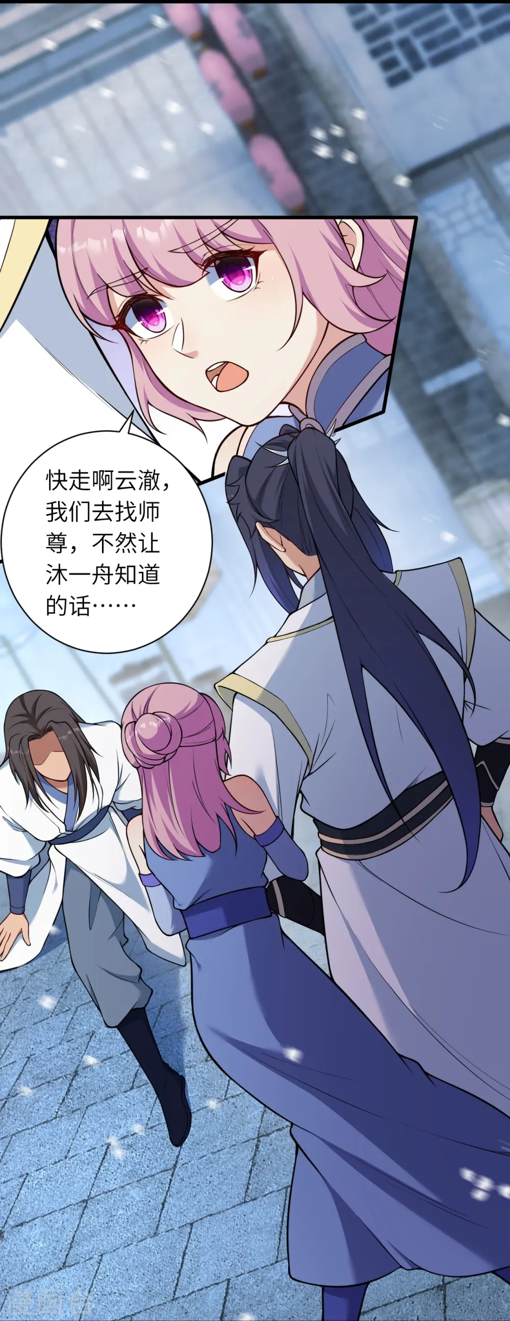第558话 第一宫首席 第51页