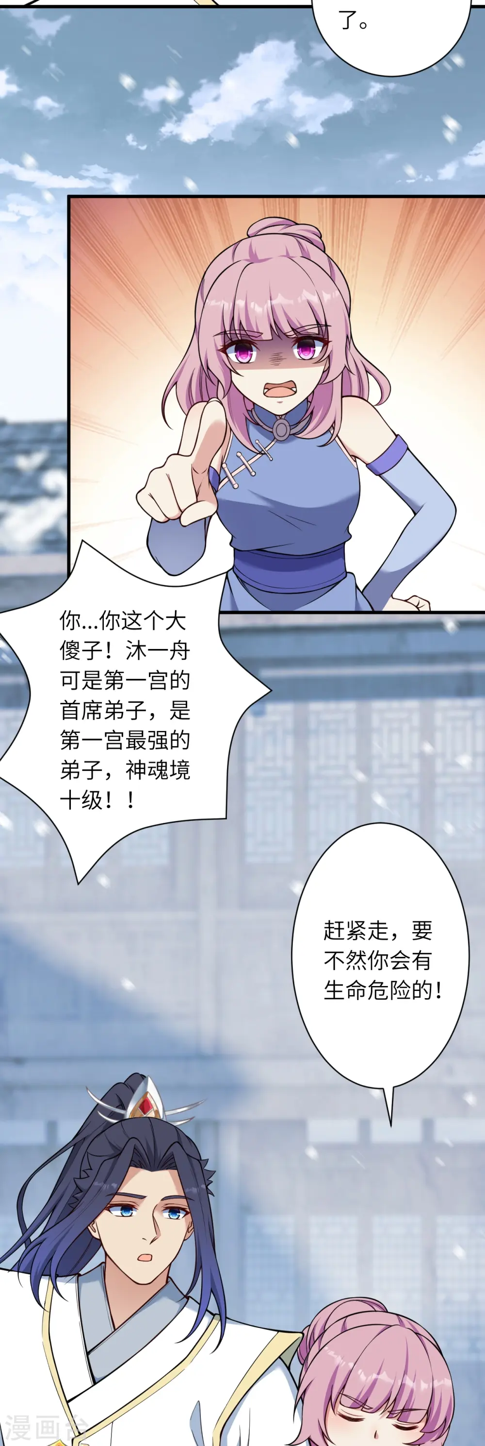 第558话 第一宫首席 第53页