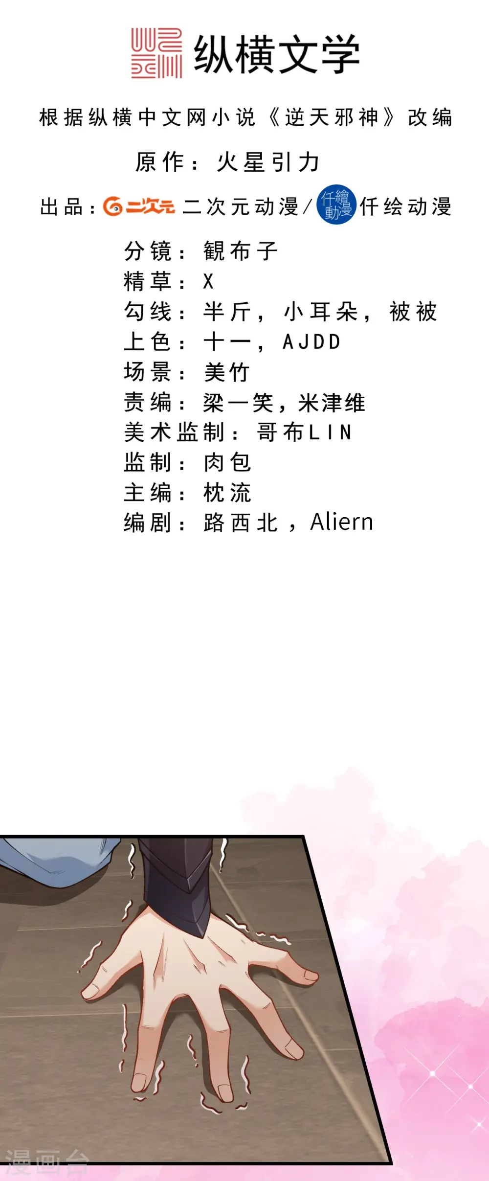 第557话 突破 第2页