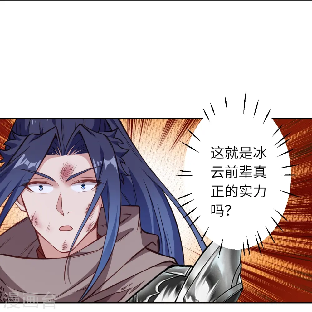 第555话 远古虬龙 第6页