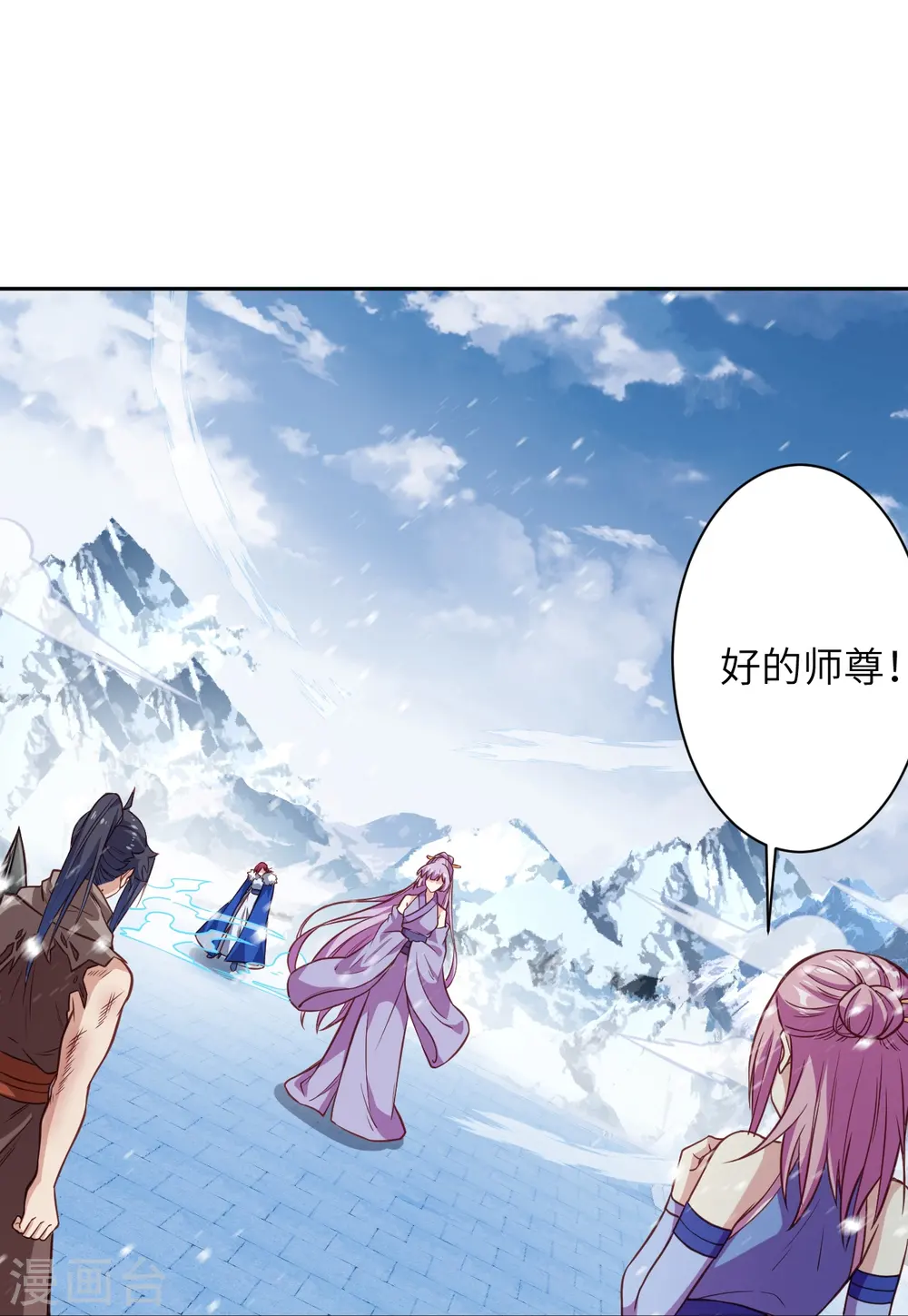 第555话 远古虬龙 第10页