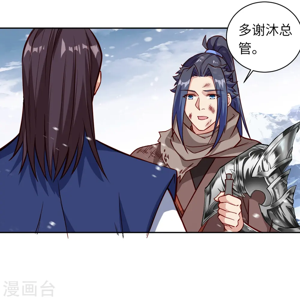 第555话 远古虬龙 第14页