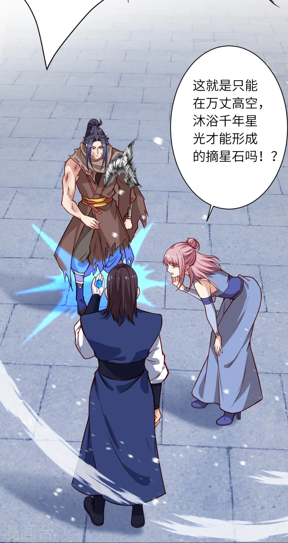 第555话 远古虬龙 第18页