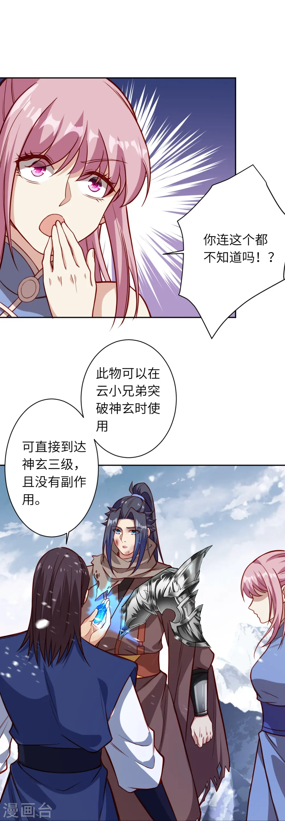 第555话 远古虬龙 第20页