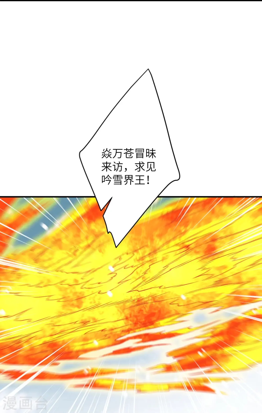 第555话 远古虬龙 第34页