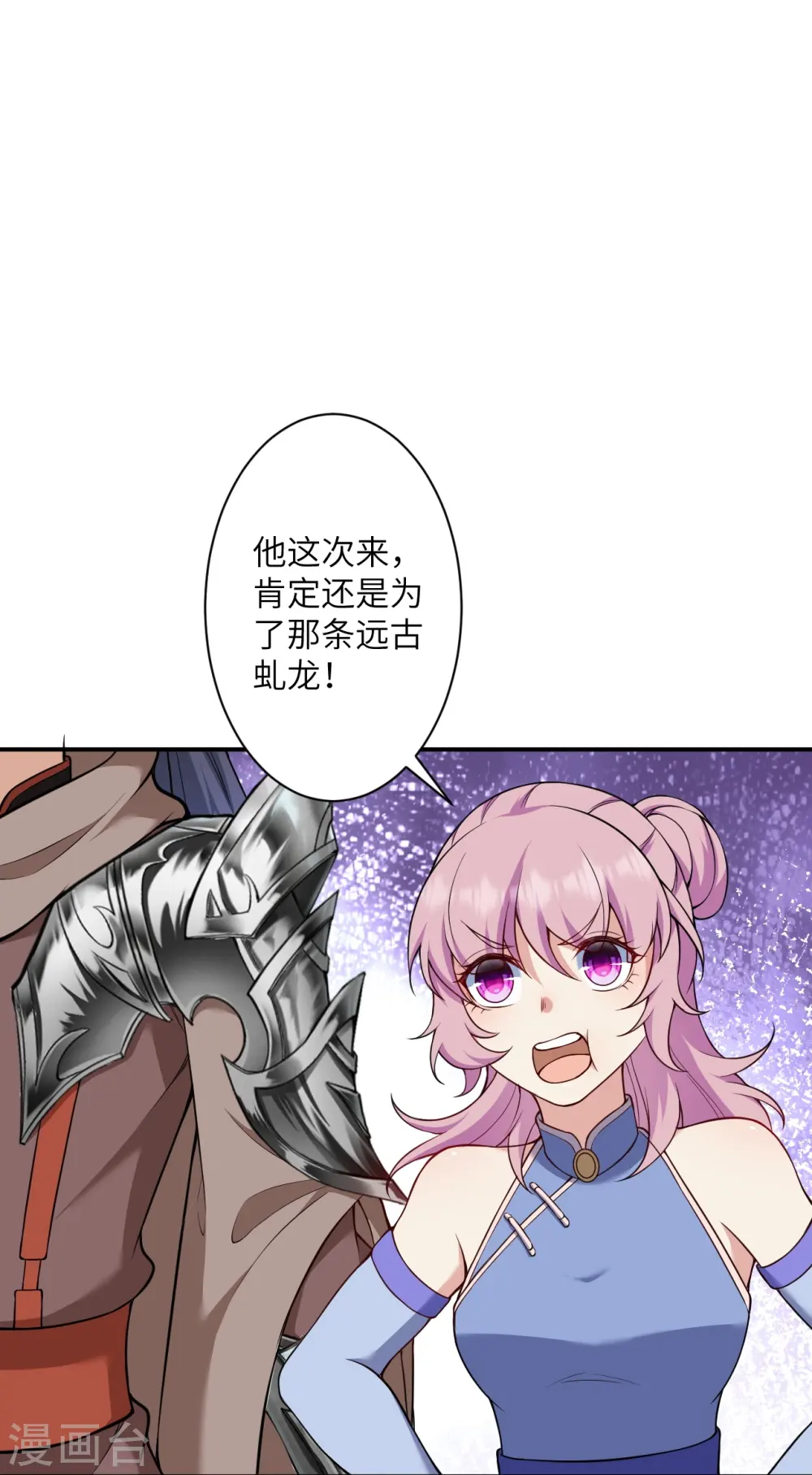第555话 远古虬龙 第37页