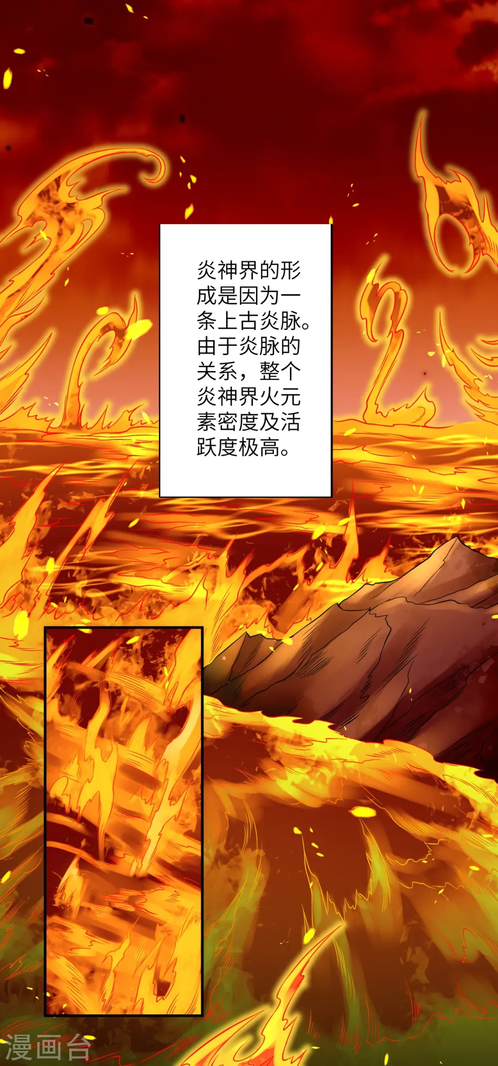 第555话 远古虬龙 第41页