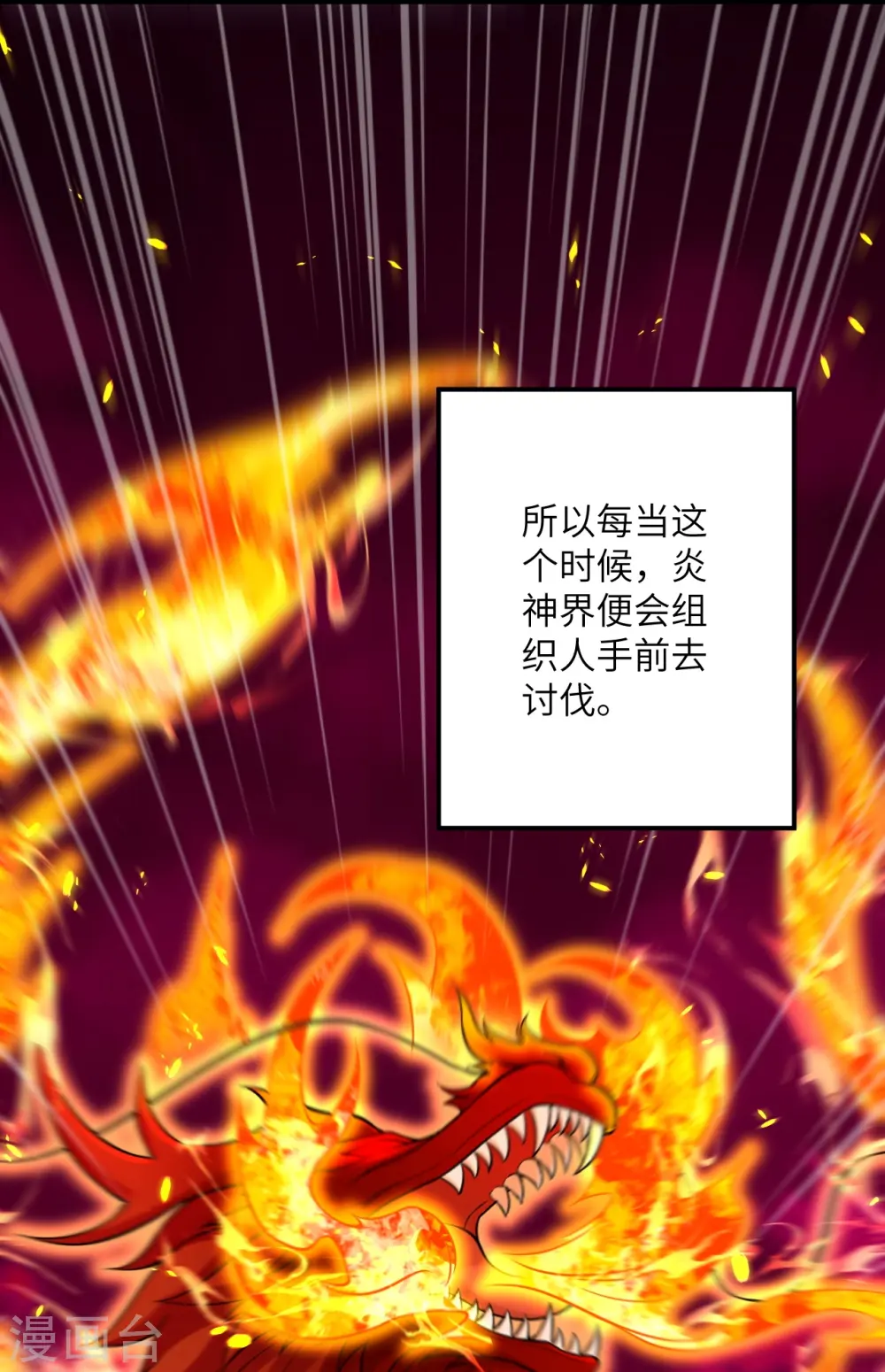 第555话 远古虬龙 第57页
