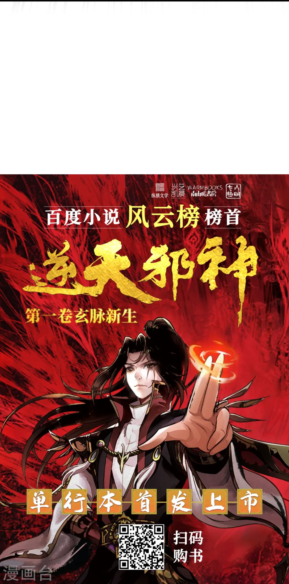 第555话 远古虬龙 第59页