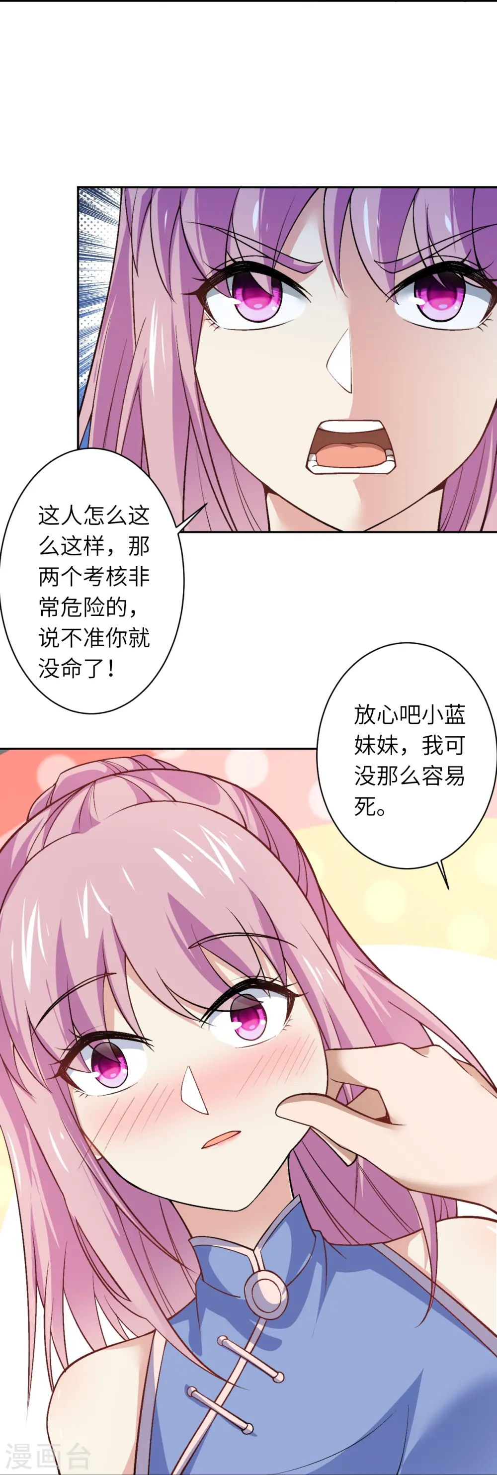 第550话 考核 第24页