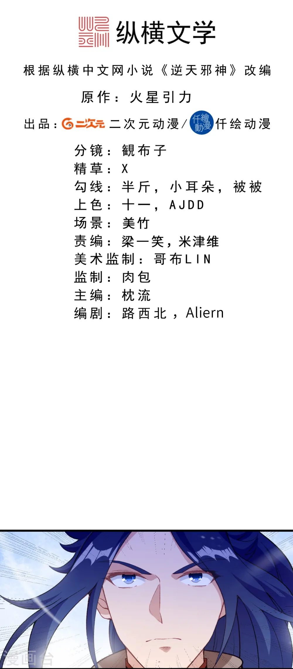 第553话 死鸭子嘴硬 第2页