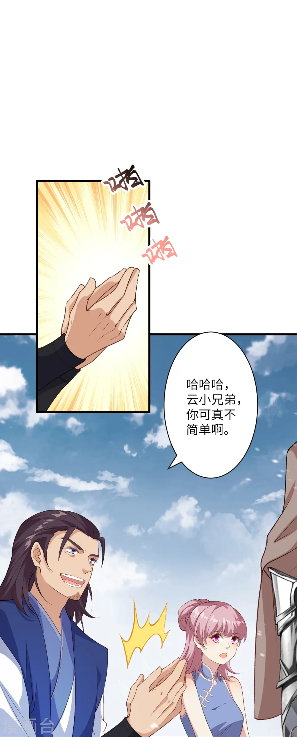 第553话 死鸭子嘴硬 第14页