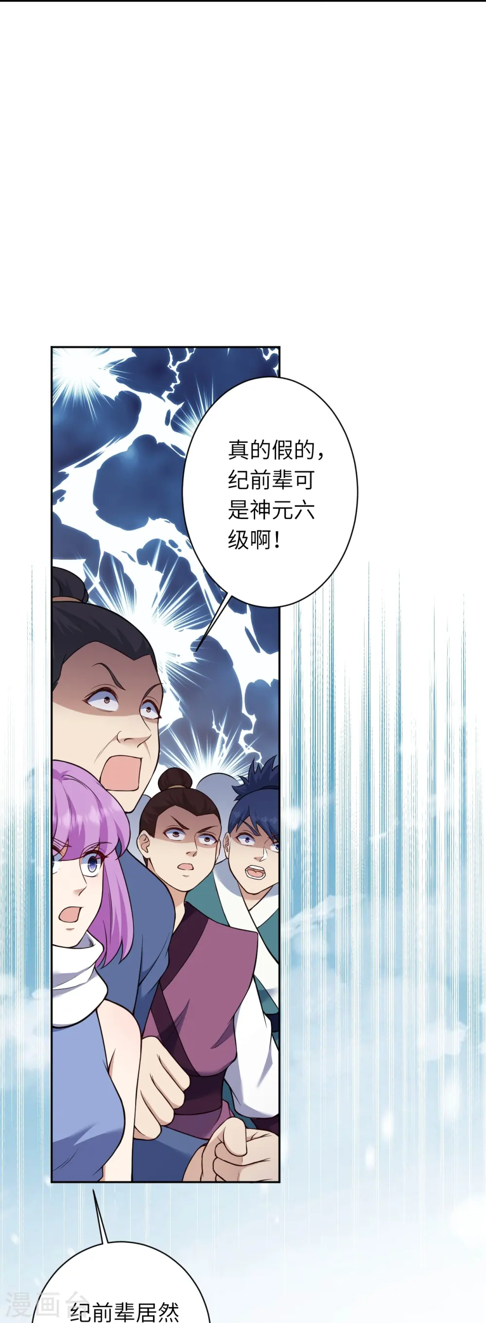 第553话 死鸭子嘴硬 第55页