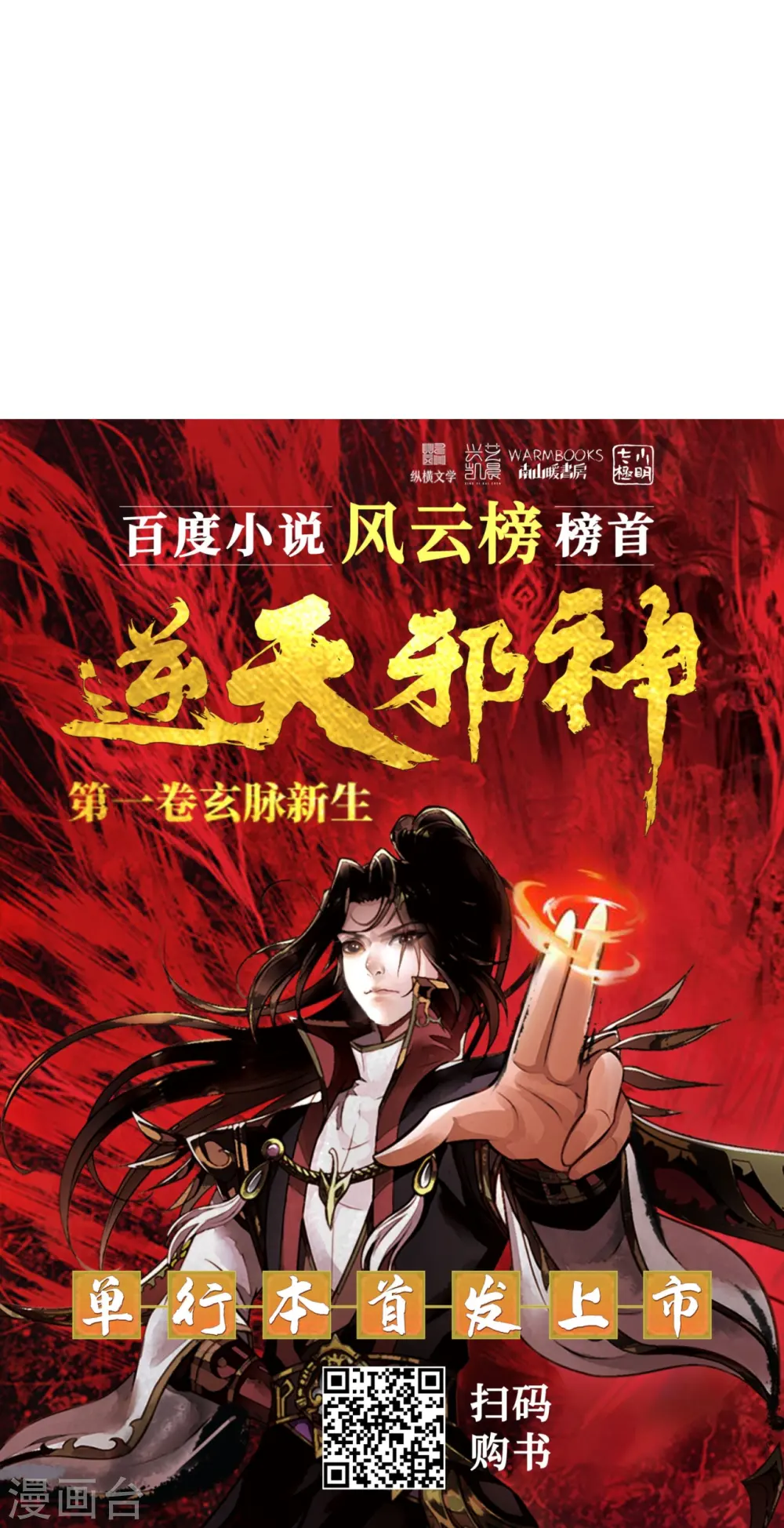 第553话 死鸭子嘴硬 第57页