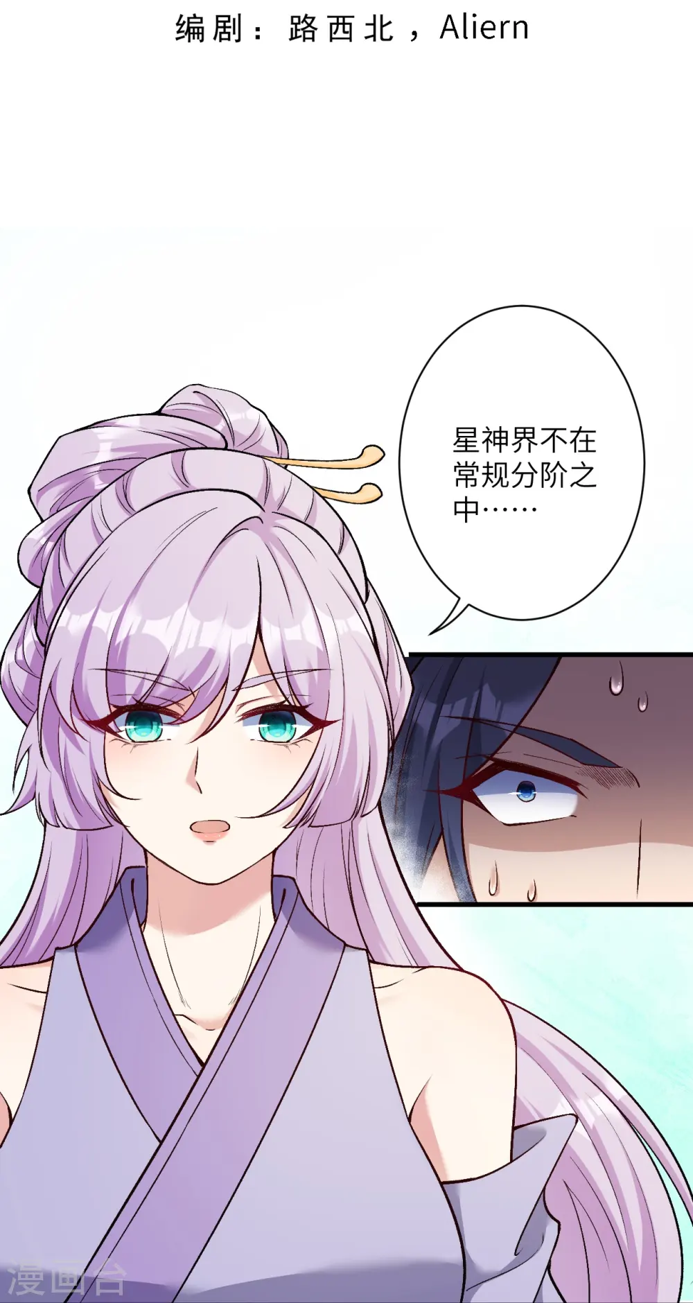 第548话 神界，我来了！ 第3页