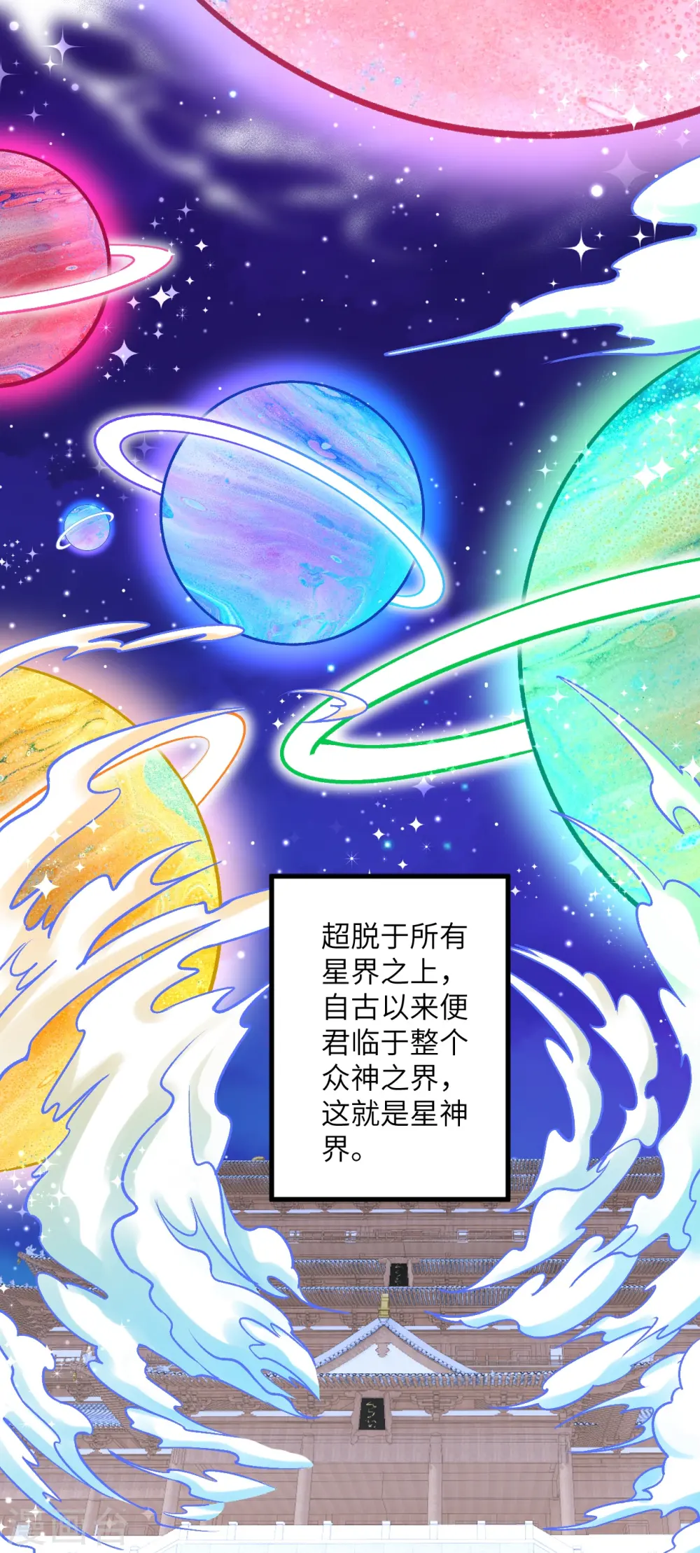 第548话 神界，我来了！ 第5页