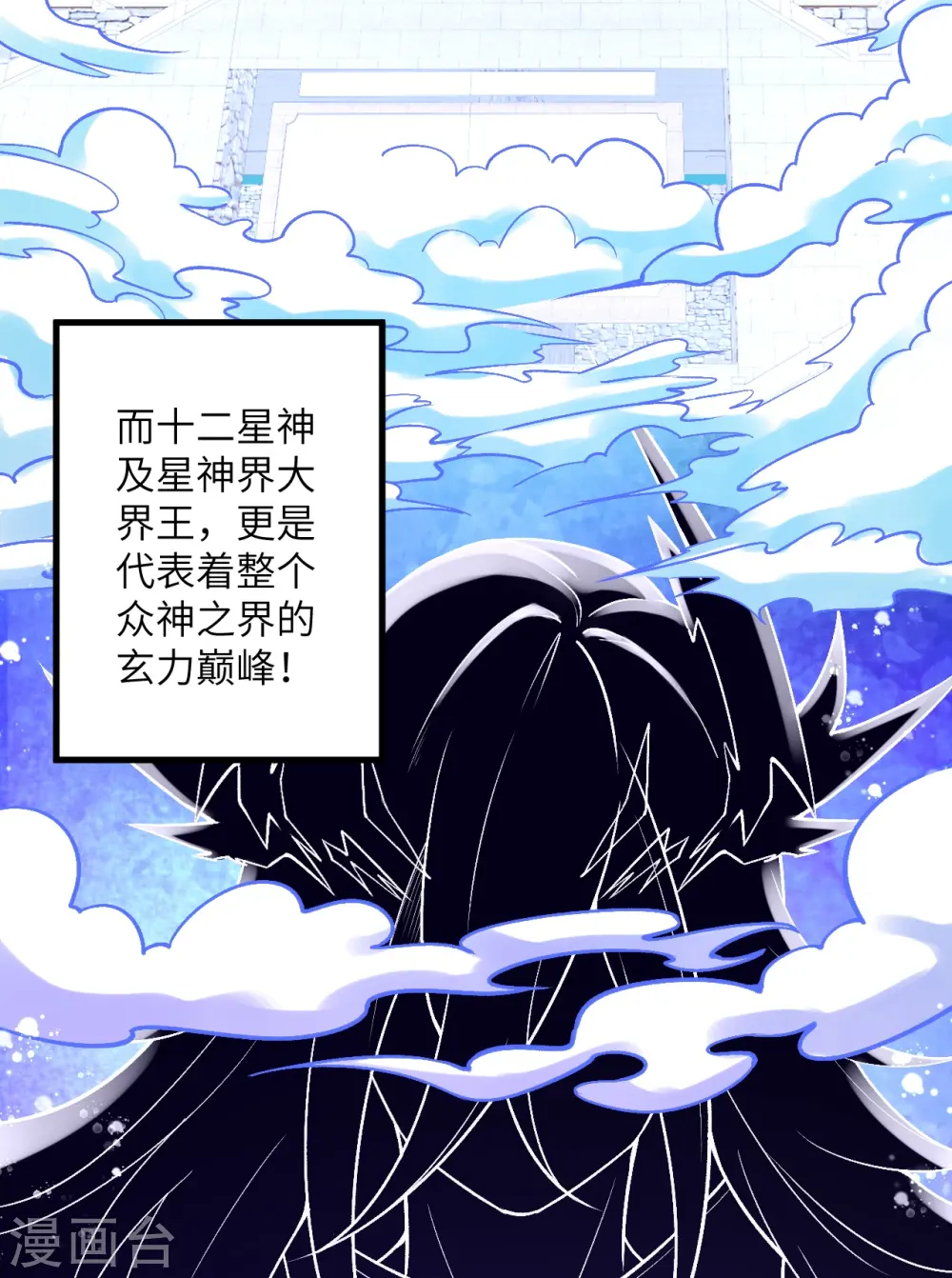 第548话 神界，我来了！ 第6页