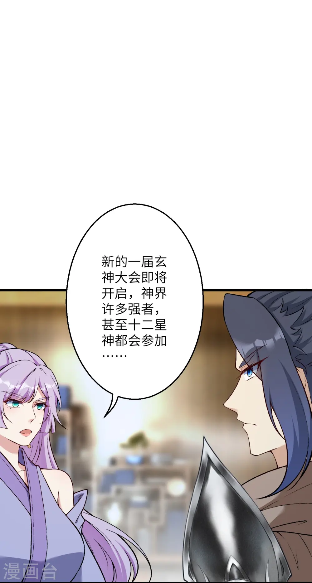 第548话 神界，我来了！ 第11页