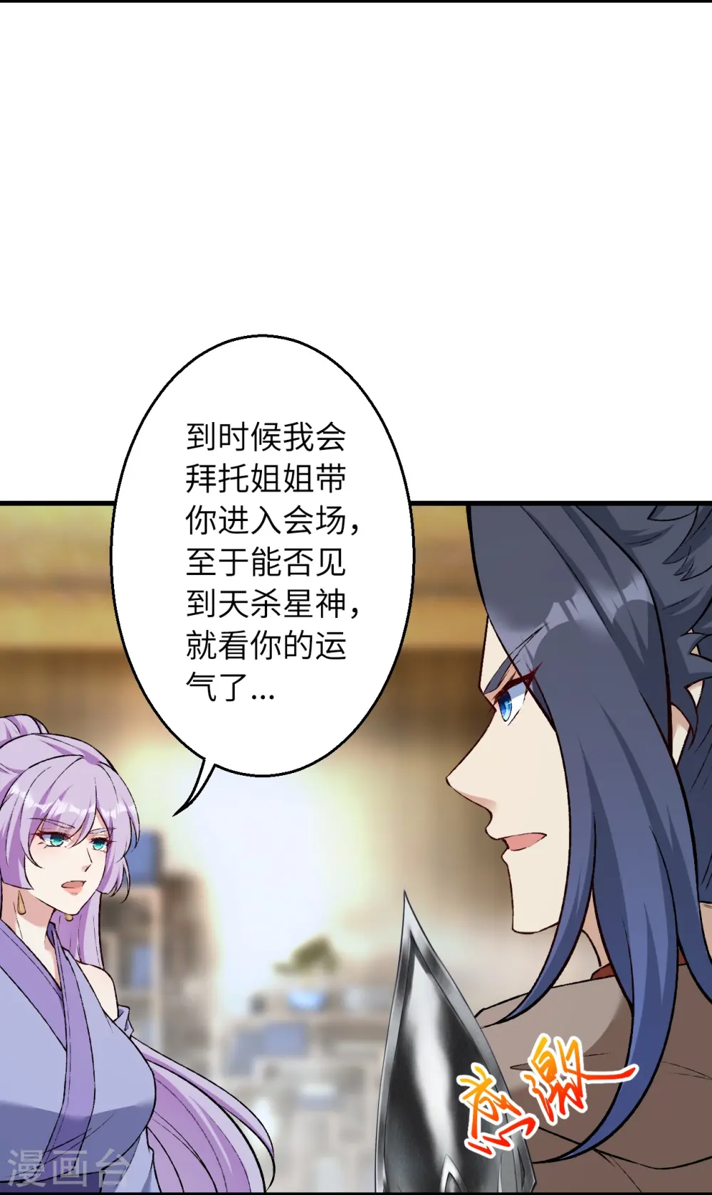 第548话 神界，我来了！ 第12页