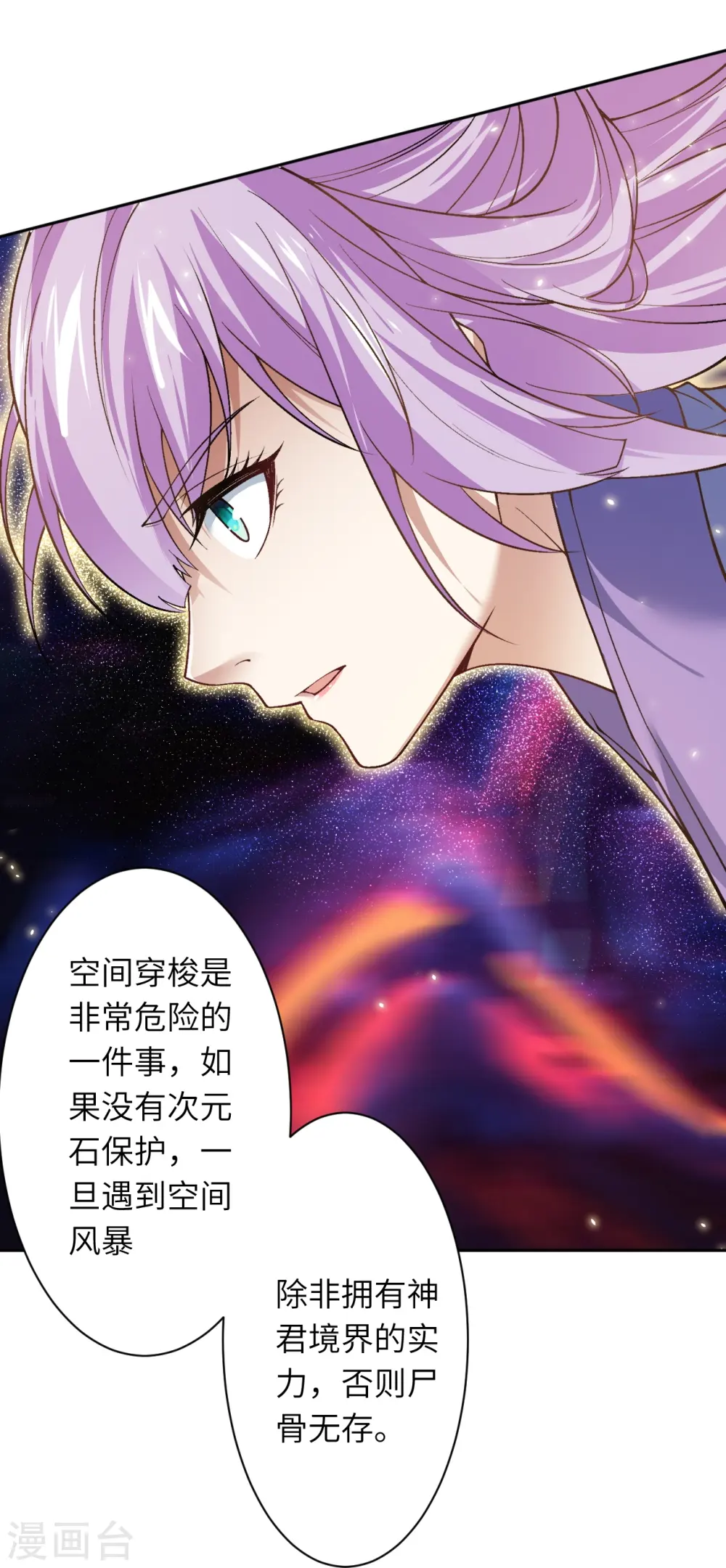 第548话 神界，我来了！ 第46页