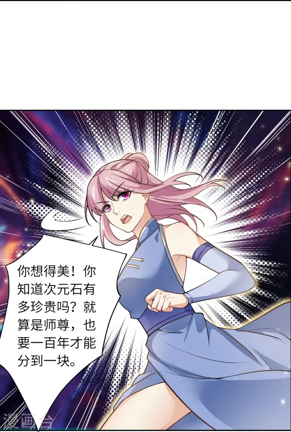 第548话 神界，我来了！ 第49页