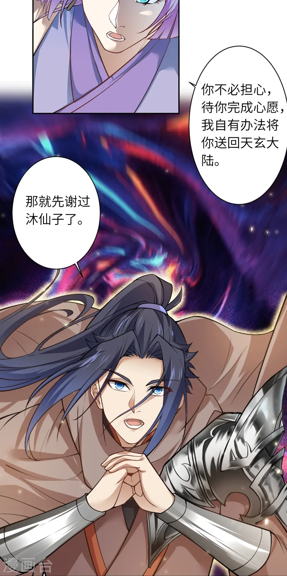 第548话 神界，我来了！ 第51页