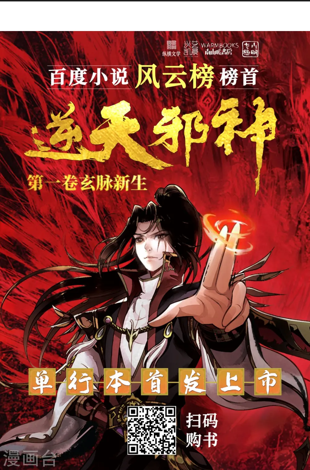 第548话 神界，我来了！ 第54页