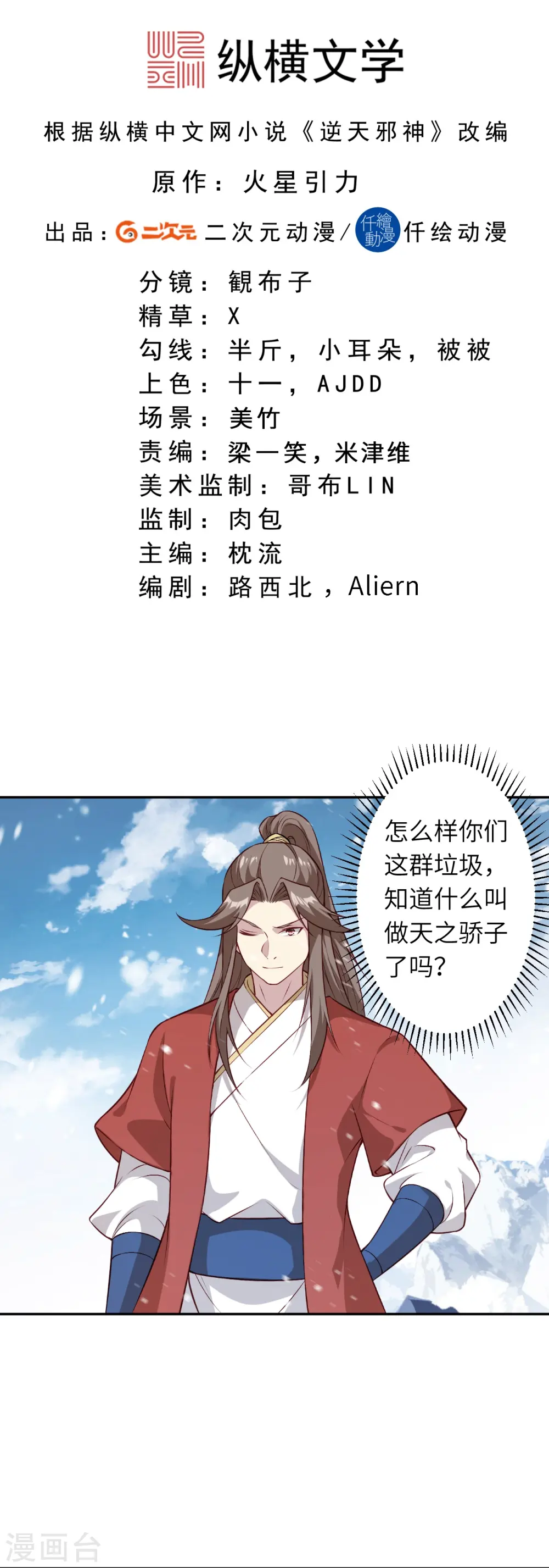 第552话 一拳撂倒 第2页